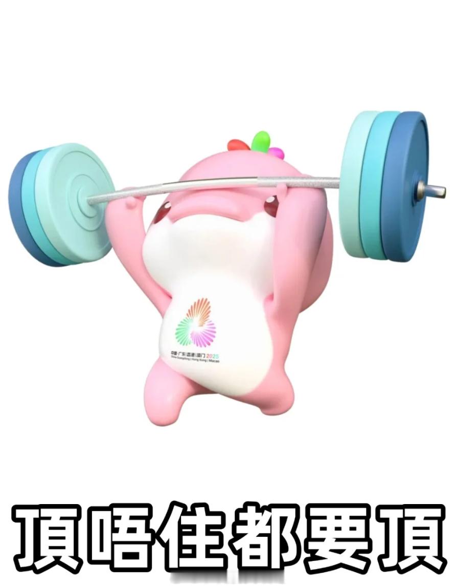 粤队出线！！！！！