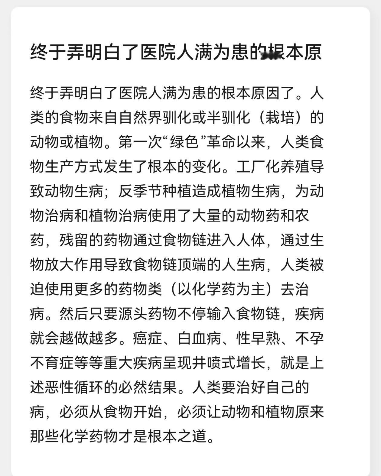 终于弄明白了医院病人越来越多的原因了。除此之外，还要加上食物加工过程中各种添加剂