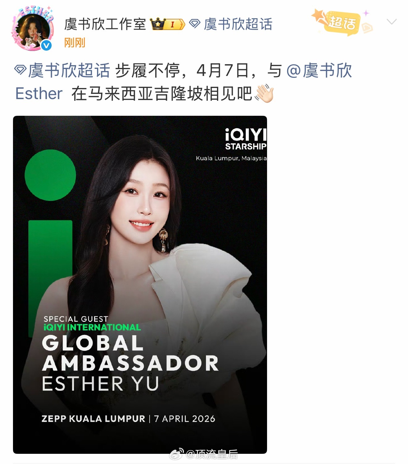 虞书欣又要海外见了 