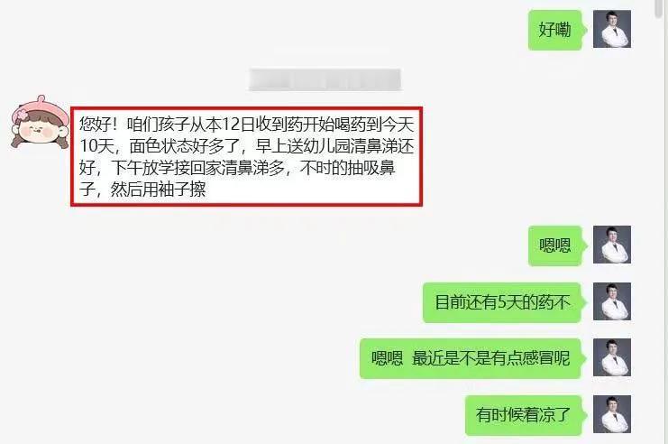 患儿家长反馈：孩子服药中药10天，面色红润，清鼻涕有所减少。
中药调理，步步为营