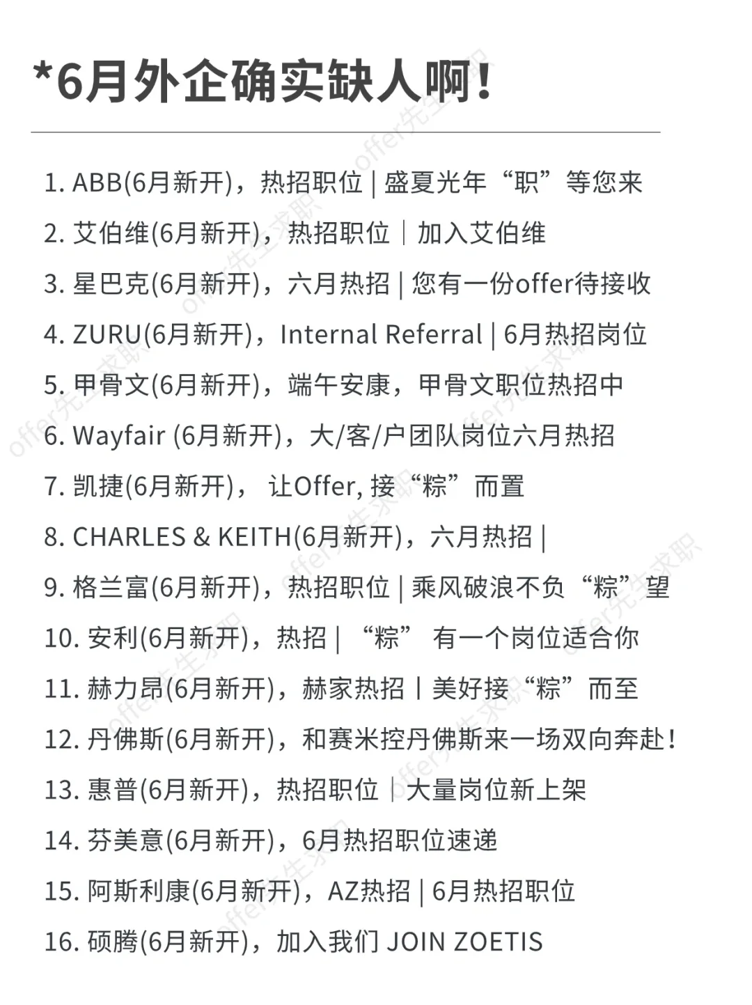 6月外企确实缺人啊！