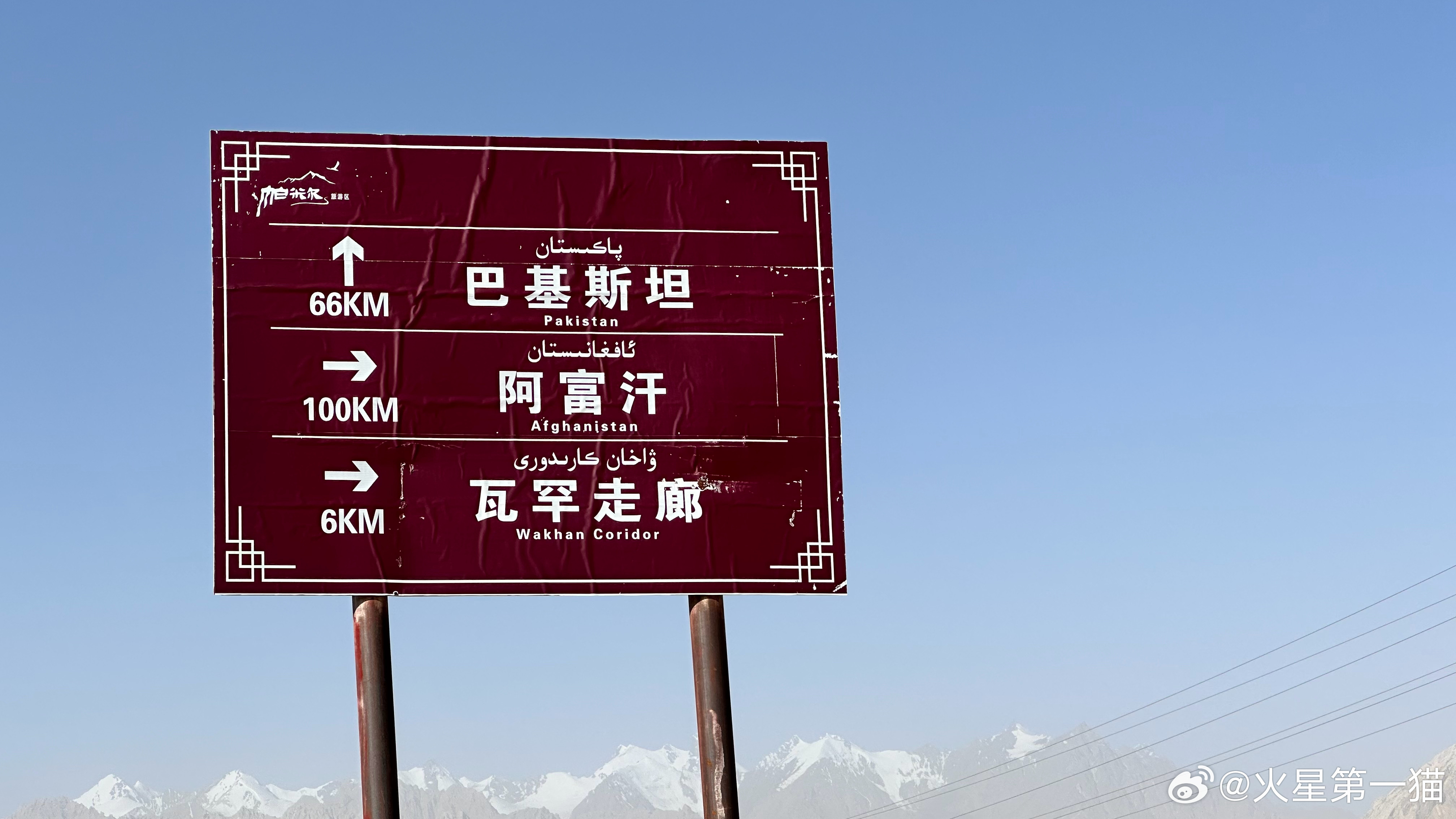 到三国边境了！一县临三国！一张图证明我来过这里 喀什·瓦罕走廊