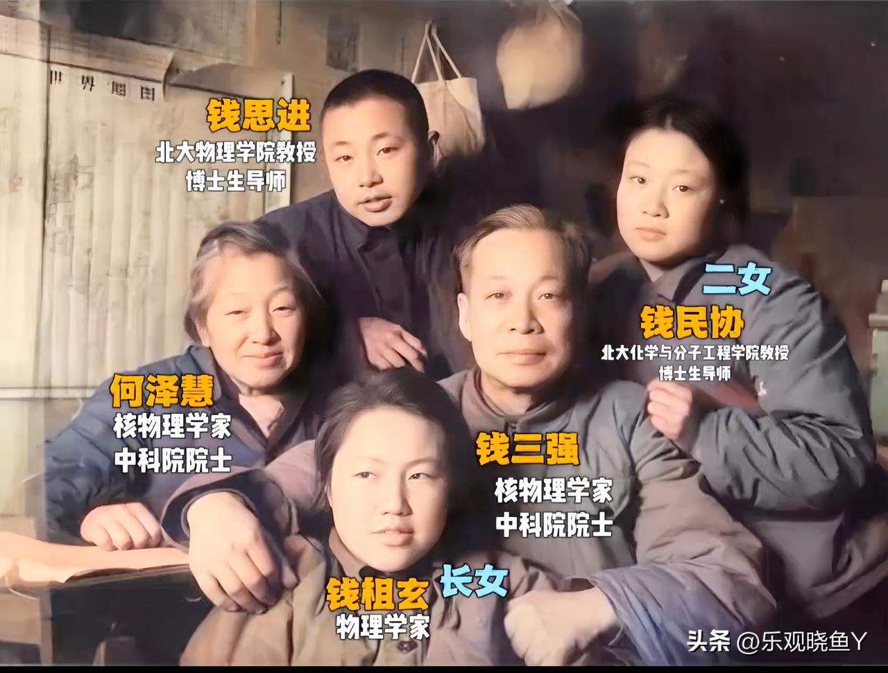 一九七一年，陕西，钱三强与妻子何泽慧、两个女儿钱祖玄和钱民协、儿子钱思进的珍贵合