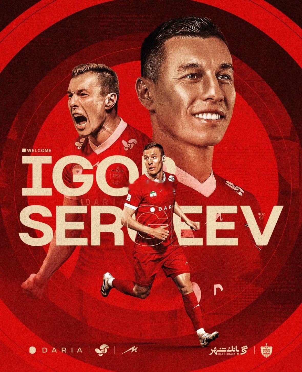 北京国安北京国安 前国安球员乌兹别克斯坦前锋伊戈尔-谢尔盖耶夫加盟伊朗球队波斯波