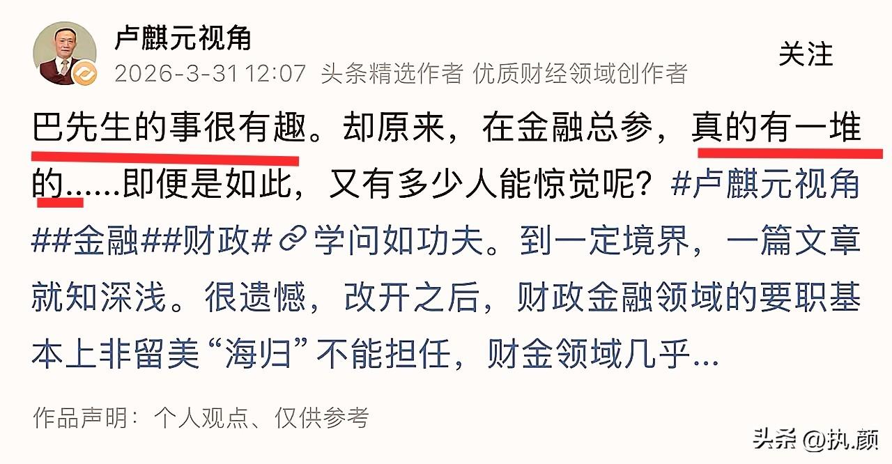 巴先生“塌楼”了！
这位曾叱咤金融圈的首席经济学家巴曙松，3月突然失联，一同消失