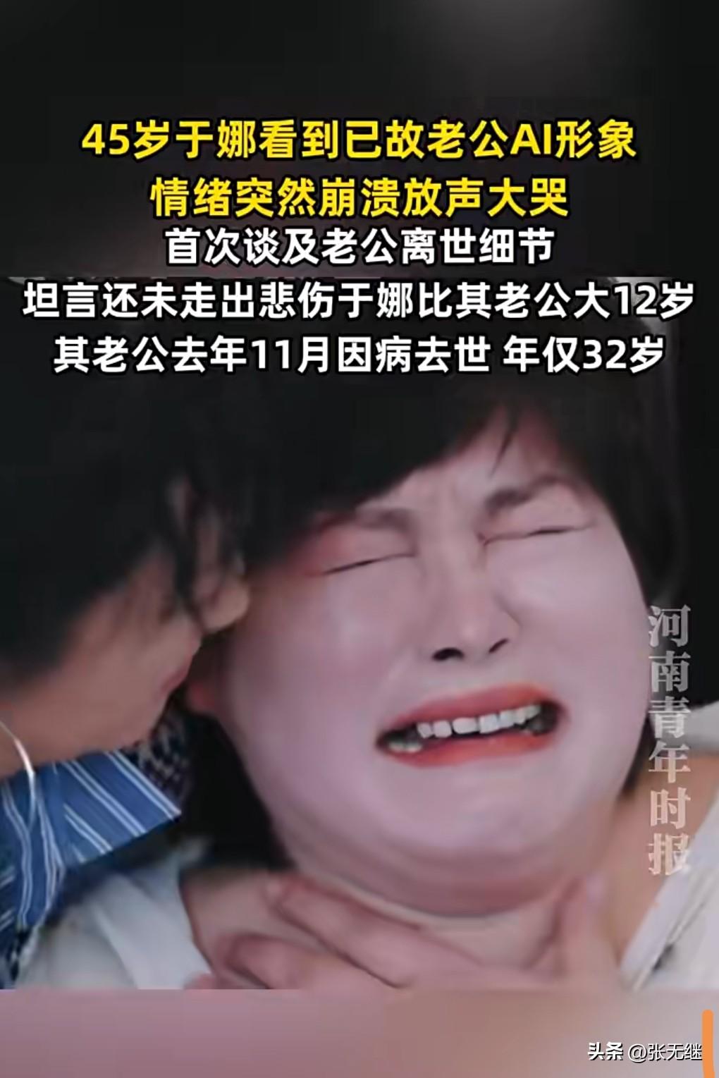 失去了丈夫，那真的是挺悲剧的一件事。

6月10日看到这么一个热搜，于娜看到已故
