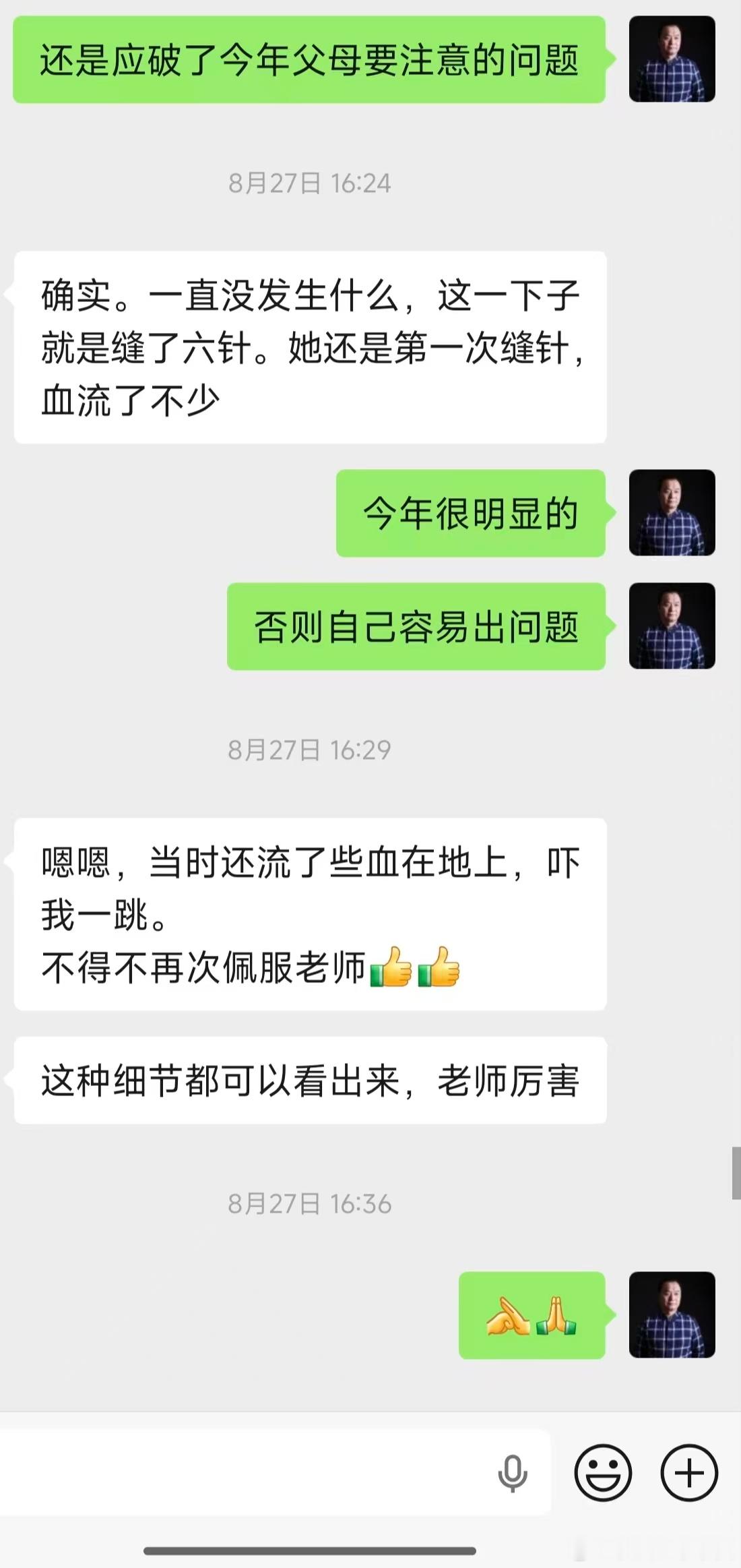 同样是犯太岁的年份，一个只是工作有变动、一个应灾。昨天发的案例，三午自刑只是工作