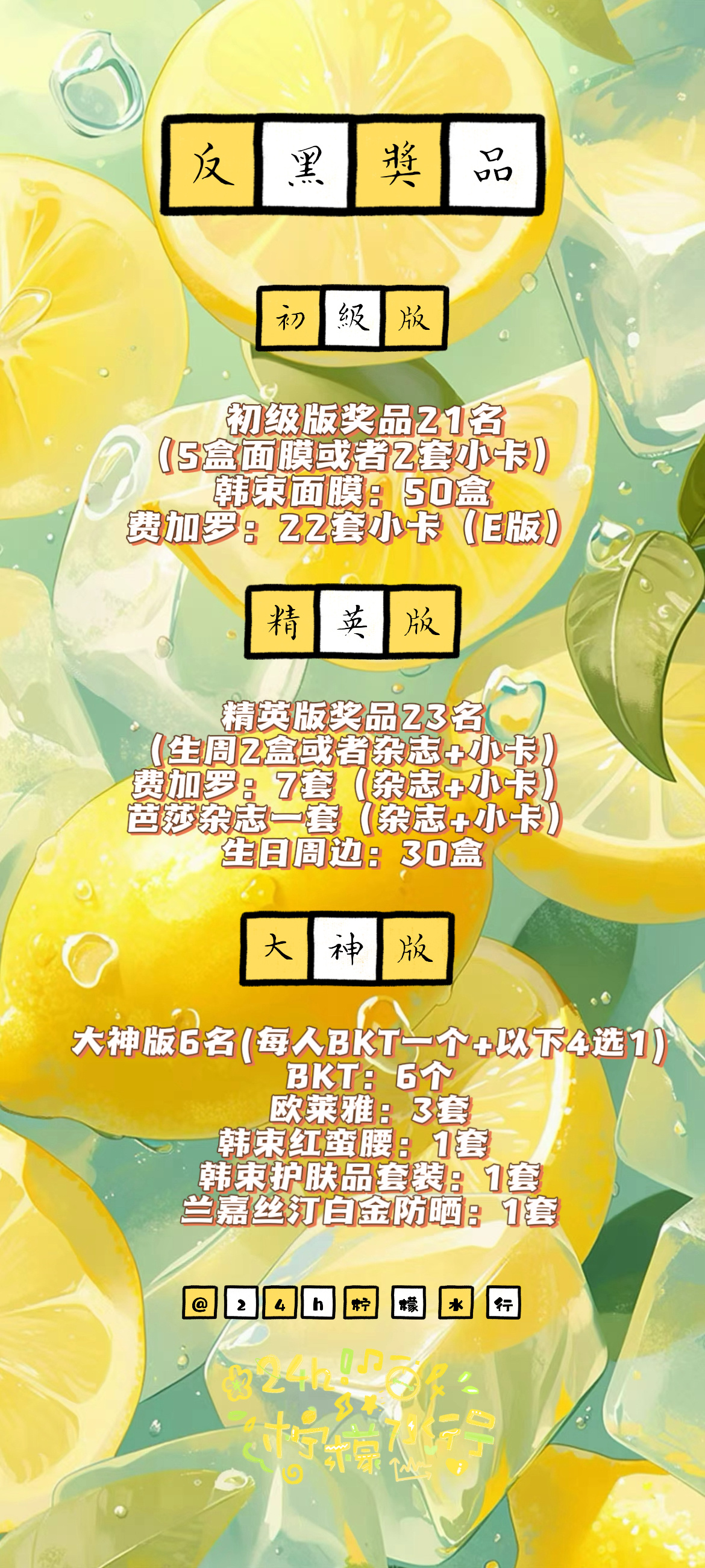 田栩宁    反黑抽奖50名（以后每月月初会进行抽奖 希望柠檬水同志们重视反黑）