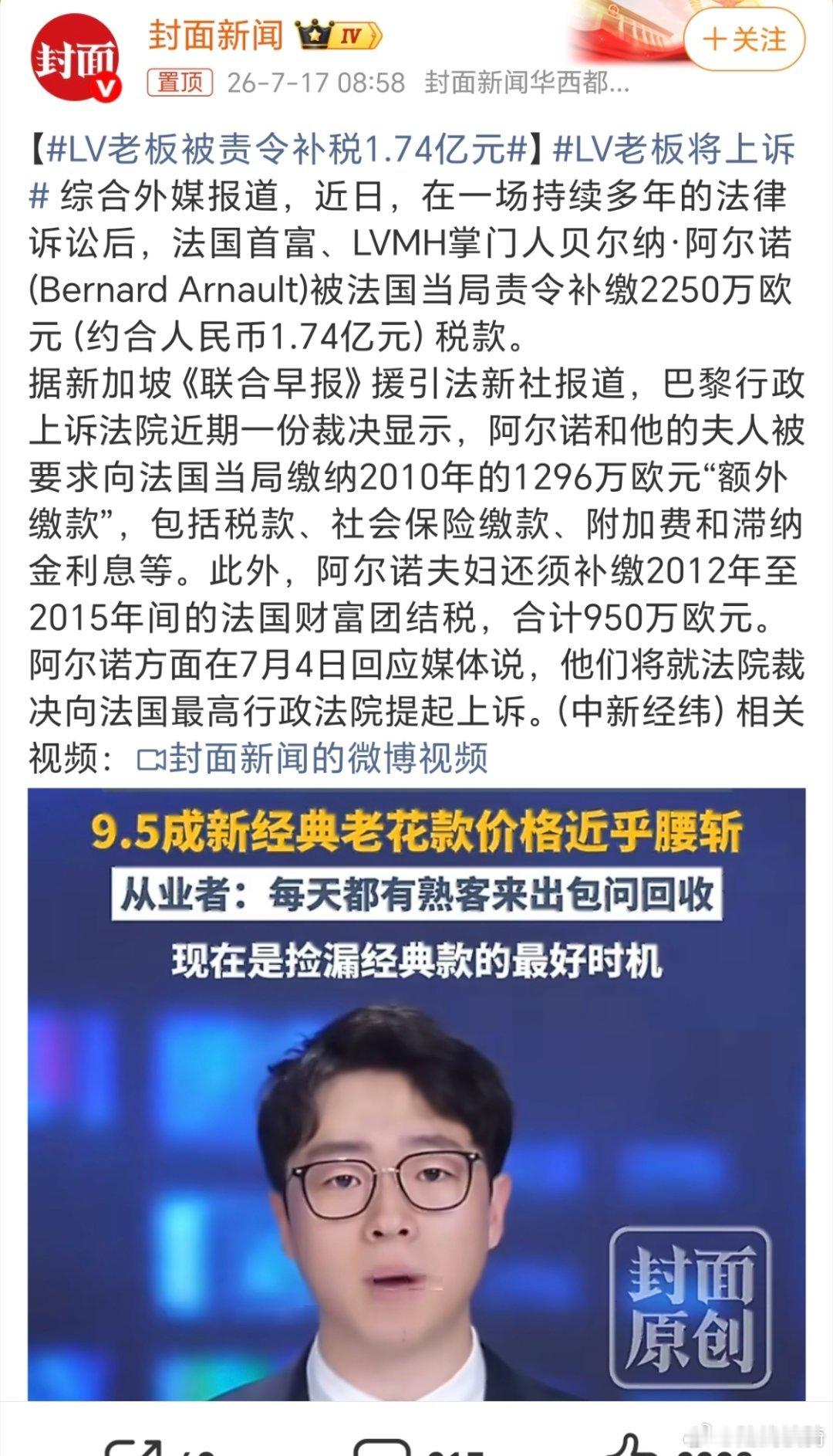 LV真是可以，在中国打官司讹钱，在法国打官司补税。LV老板将上诉 lv老板将上诉