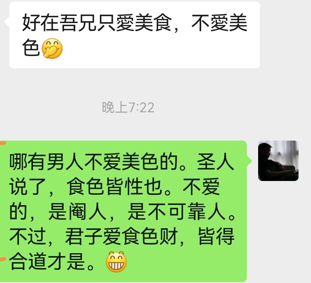 跟大教授的对话，绝对心里话：
​哪有男人不爱美色的。圣人说了，食色皆性也。不爱的