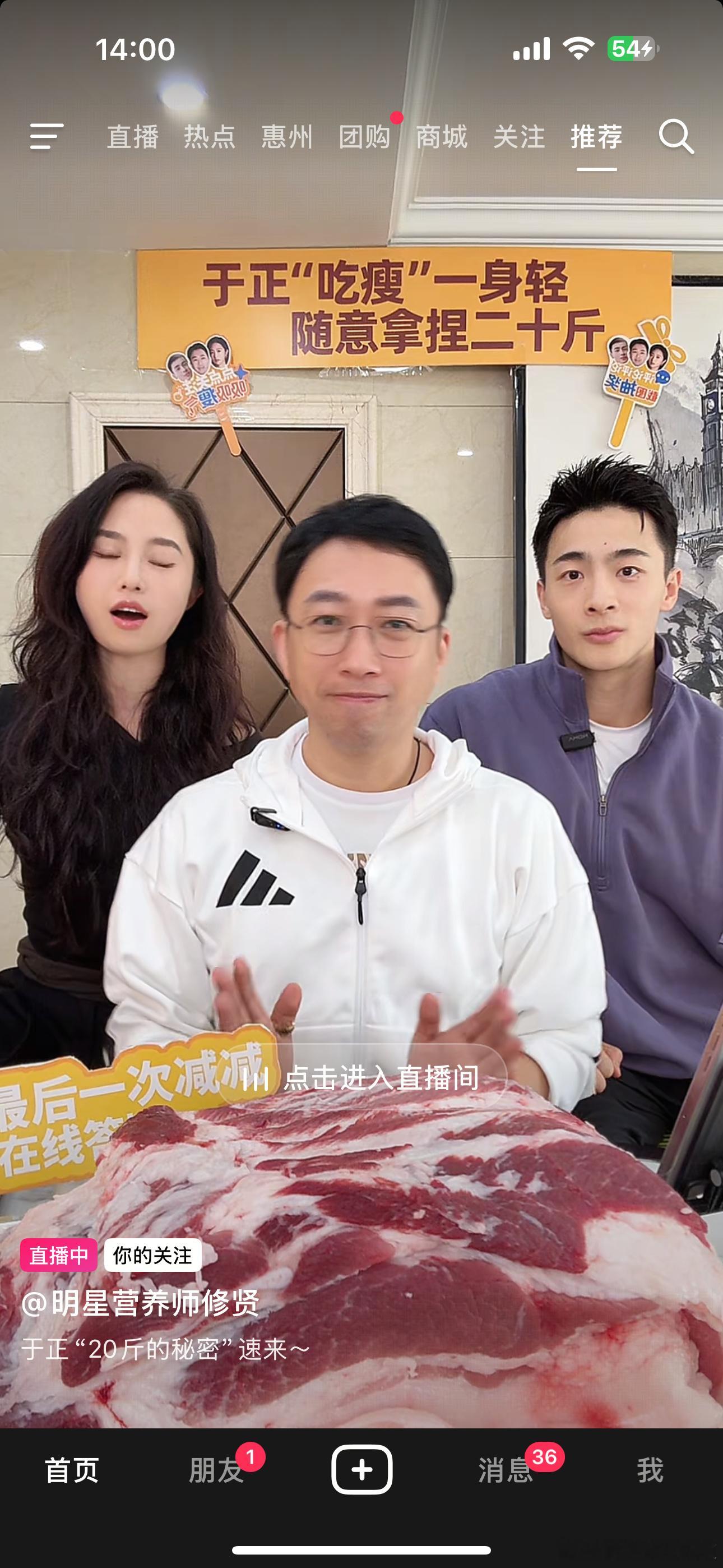 于歪开始带货了，看了一下，卖的是减肥食谱。额，难道国家卫健委发布的免费减脂食谱难