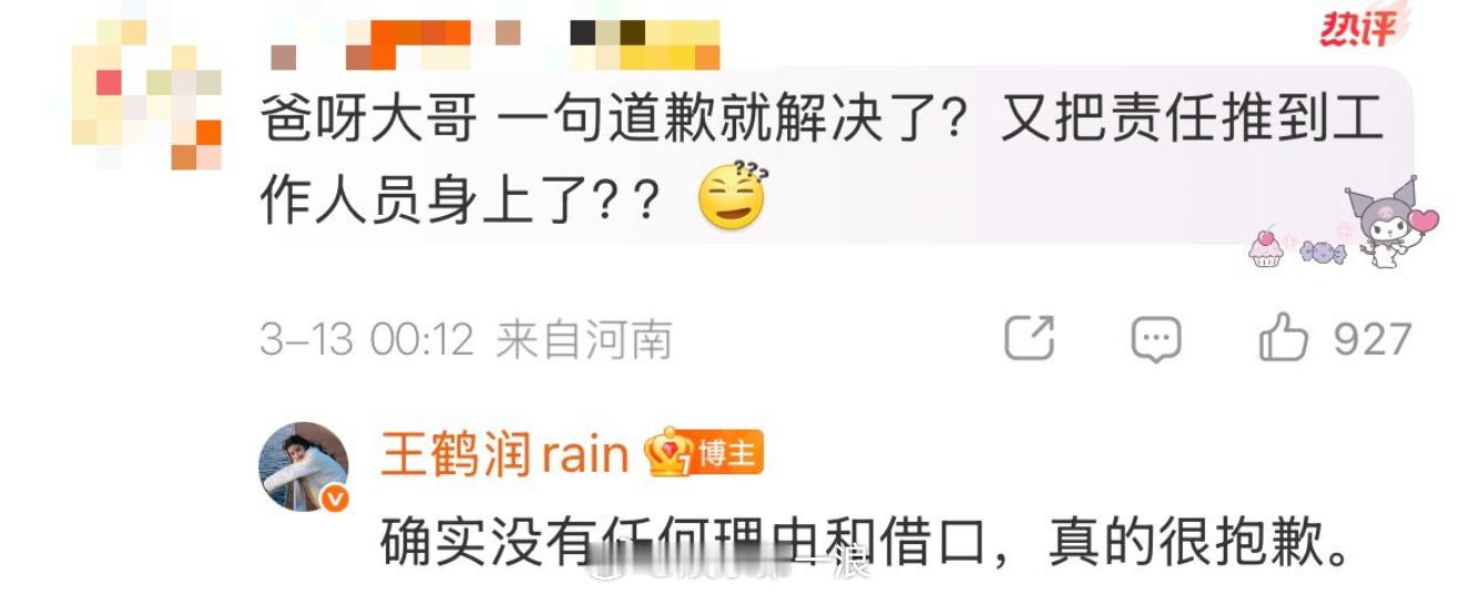 王鹤润回应把责任推到工作人员身上：确实没有任何理由和借口，真的很抱歉。 