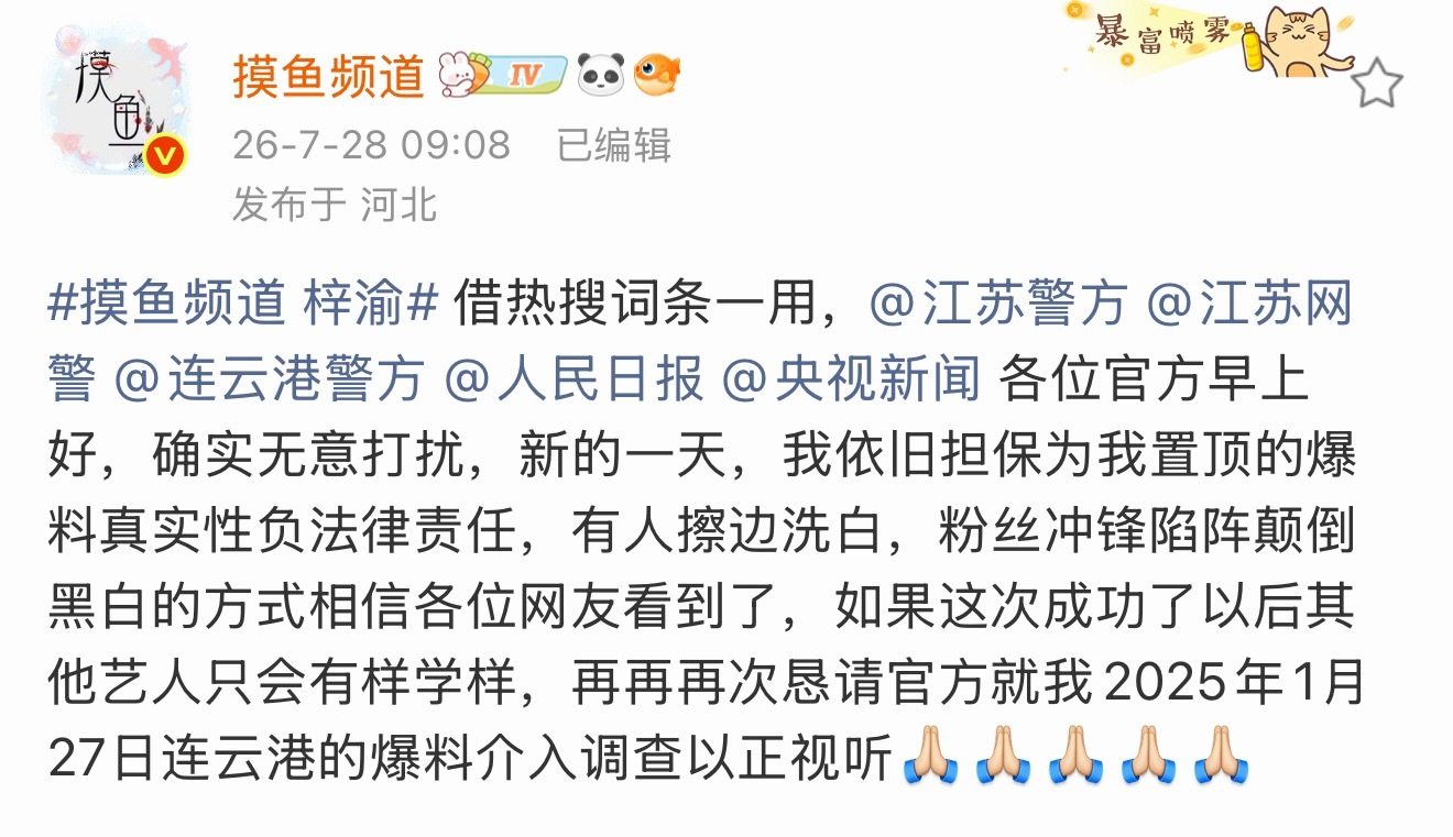 摸鱼频道 梓渝 舆论话题持续多日占据榜单，不少无关主体被卷入舆论场，造成事实混淆