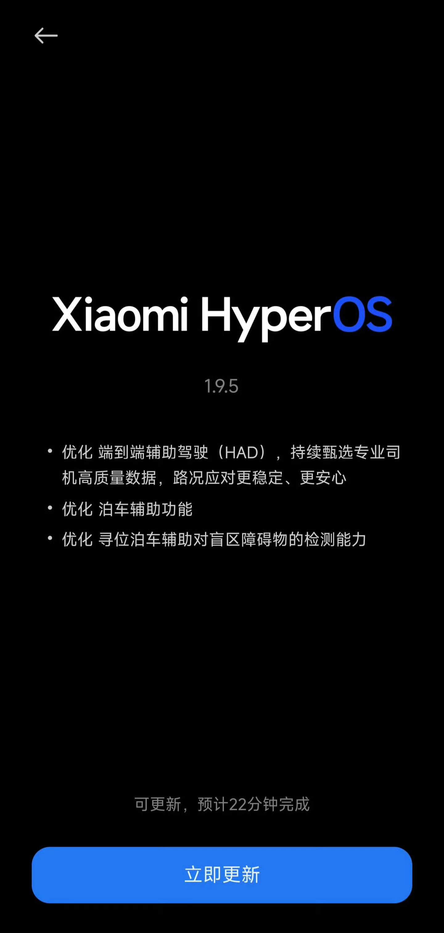 小米澎湃OS2 补充小米YU7 ver1.9.5 完整更新内容：辅助驾驶行车辅助