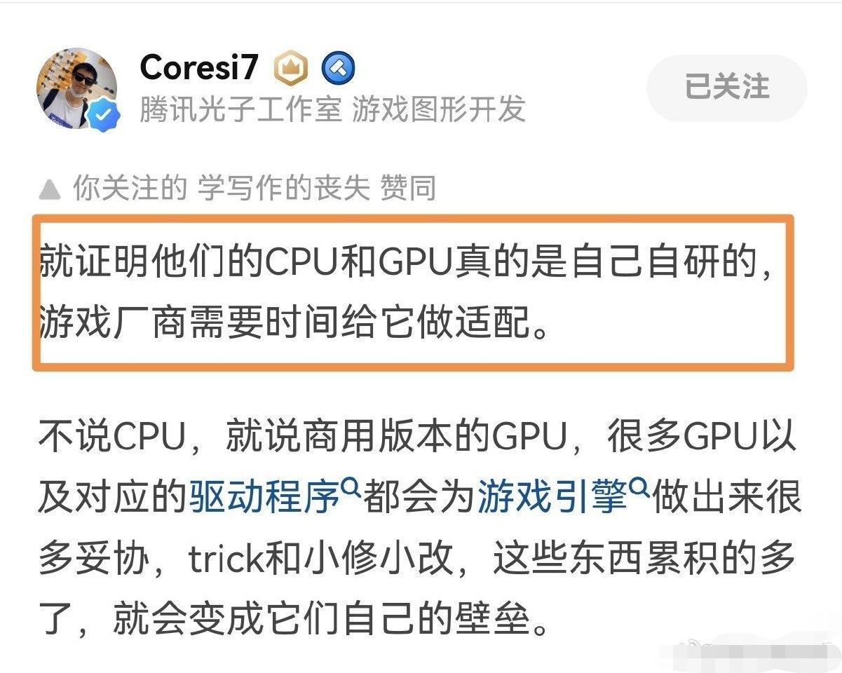 专业的人回答专业的问题，腾讯游戏工作室实锤了华子QL9000s的CPU和GPU就