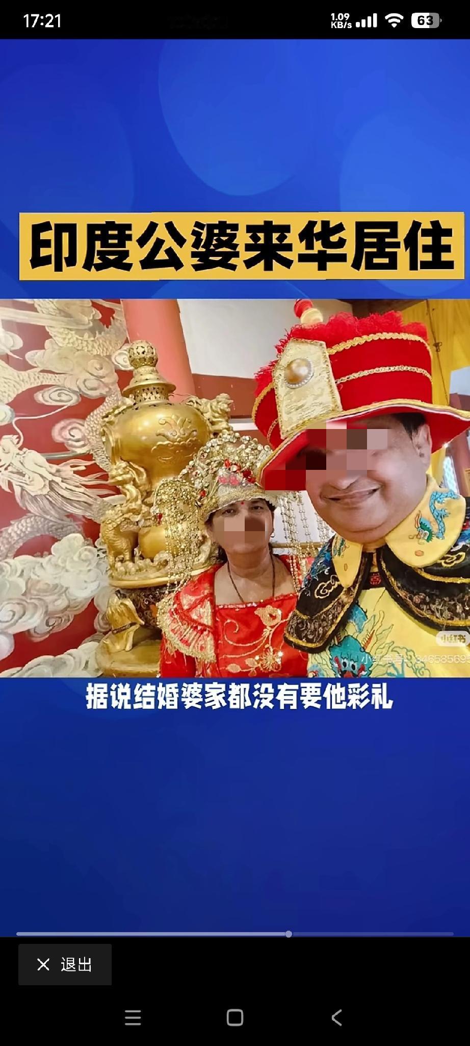这是女博主的印度公公婆婆

这个女博主嫁给印度人，却不跟老公去印度生活，还把印度