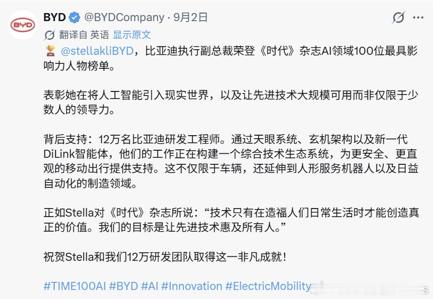 国内资本圈都不当比亚迪是科技公司，然后李柯被《时代》杂志评为AI领域100位最具