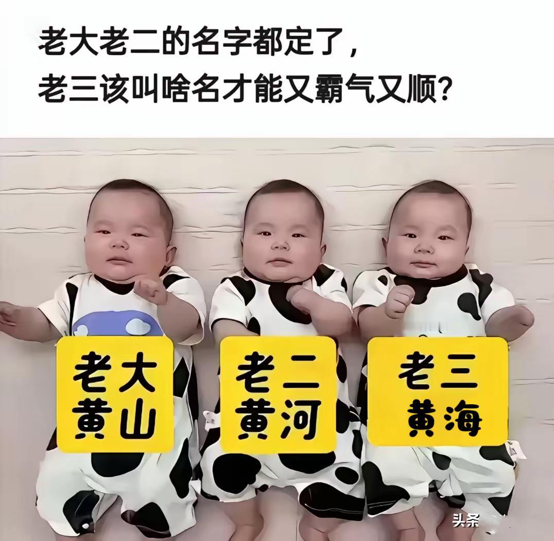 起名字，姓黄，老大老二老三都起好了，前三个男孩名字起的特别霸气顺口，老四是女儿，