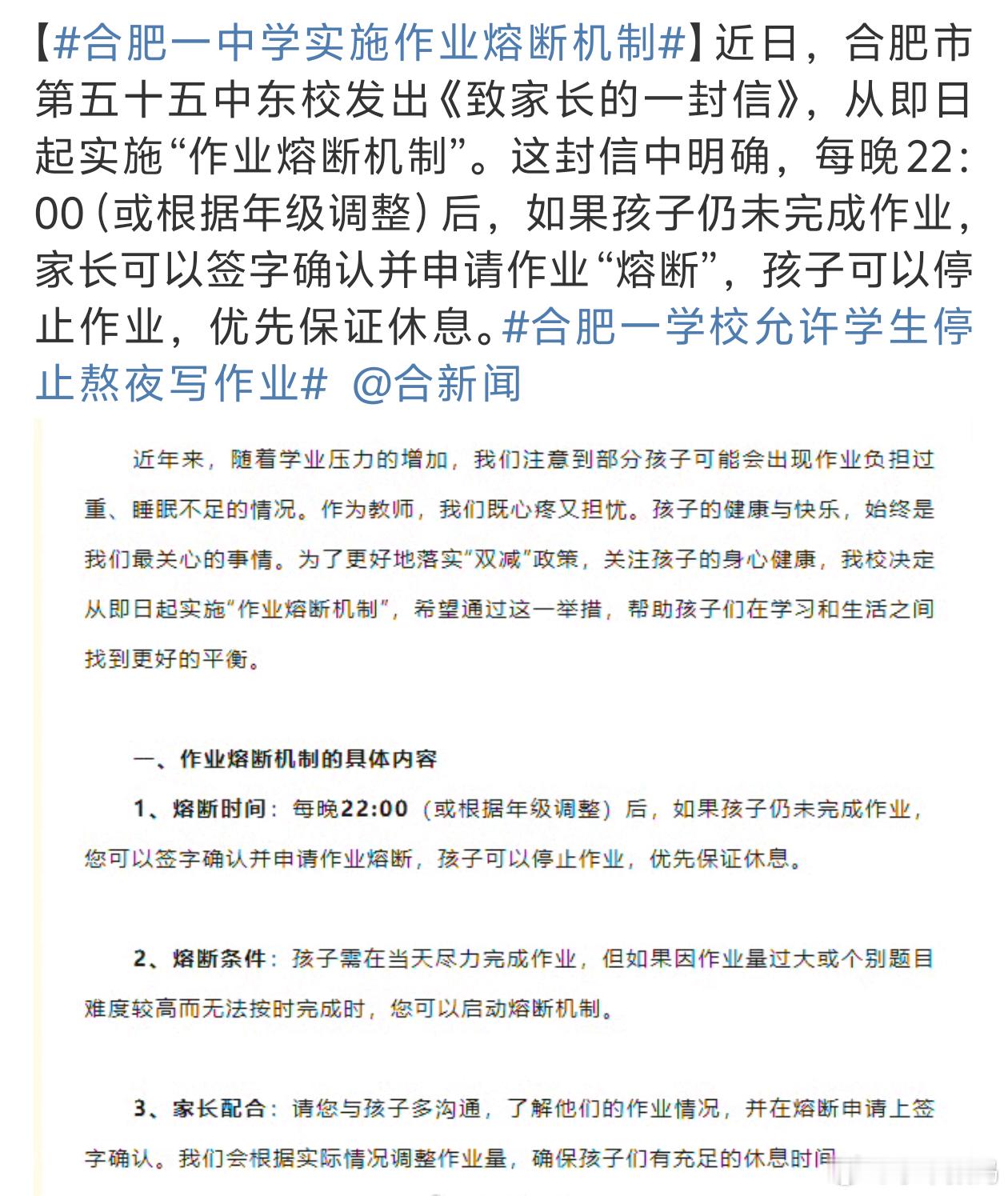 合肥一中学实施作业熔断机制这个倒是不错的主意但就是怕学生故意拖时间那可不好办 ​