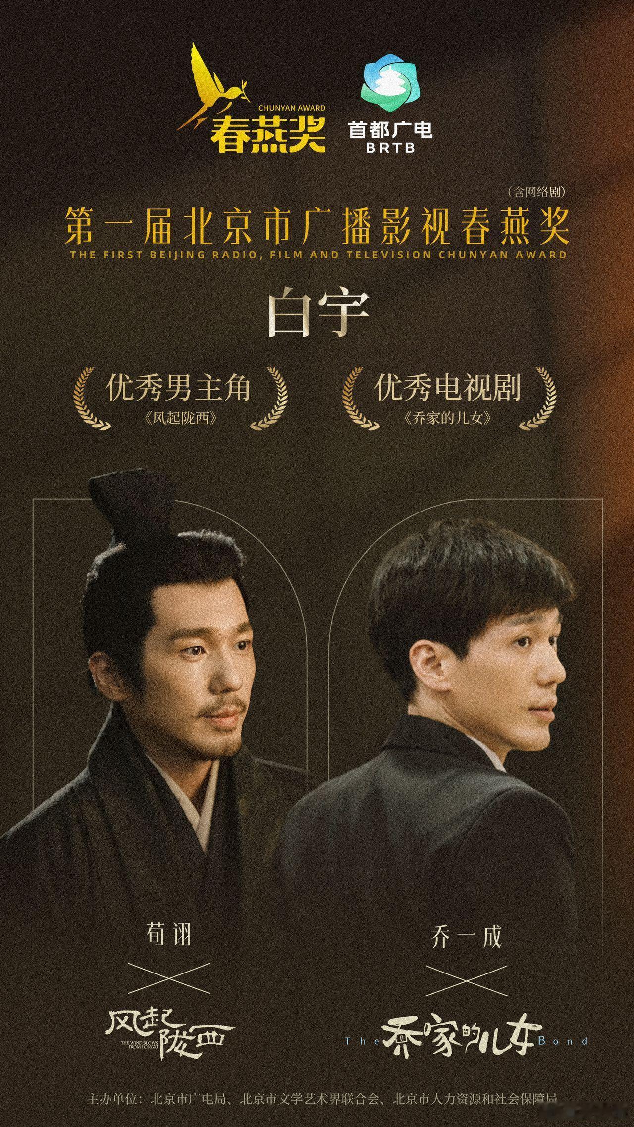 白宇演了就不白演 白宇的演技在第一届北京广播影视春燕奖上得到了充分肯定！《风起陇