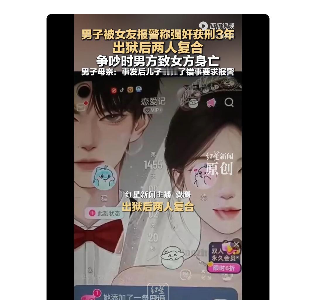 男子被女友报警称强奸获刑3年 出狱后两人复合， 争吵时男方致女方身亡。 男子母亲