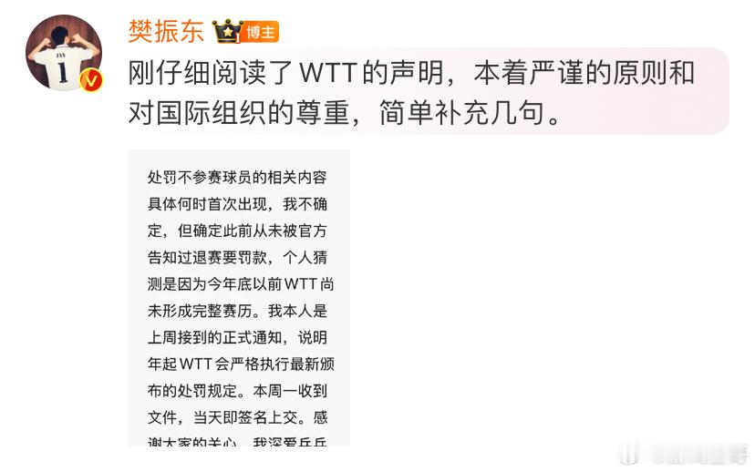 樊振东回应WTT声明 他在做一件很了不起的事，他在为所有的运动员发声，他很坚定，