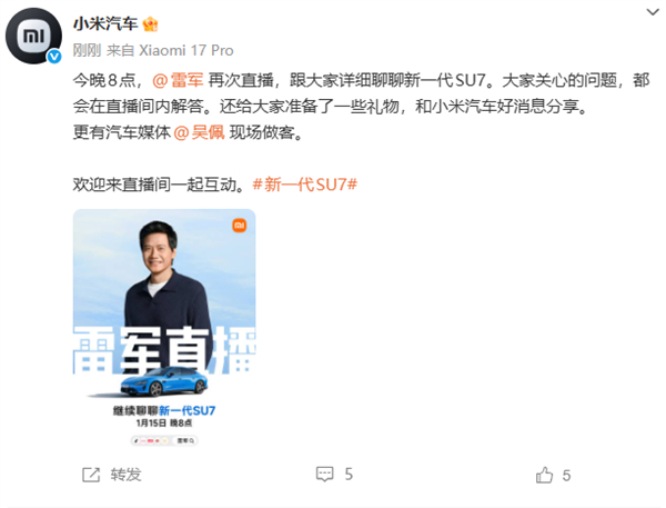 2026年第三场！雷军宣布今晚再次直播 详聊新一代SU7 分享小米汽车好消息 