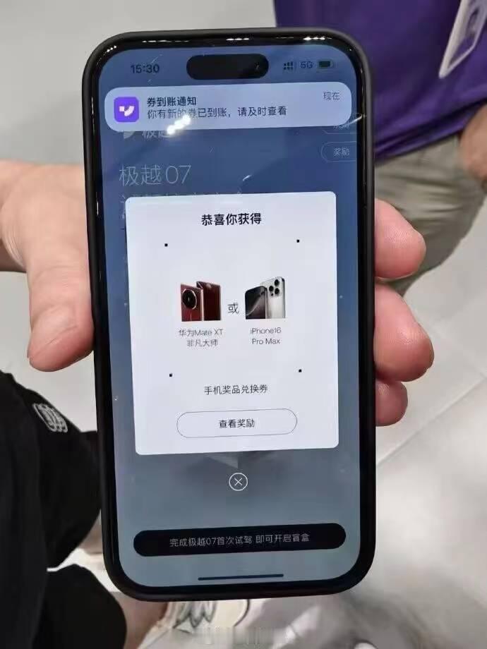 我咧个豆，好像有人在极越07的试驾中抽到了华为Mate XT非凡大师or iPh