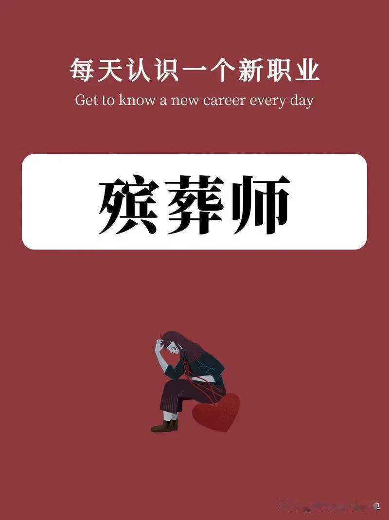 “人死后也有尊严”——胡静丈夫投身殡葬行业的背后故事





在公众的视野中，