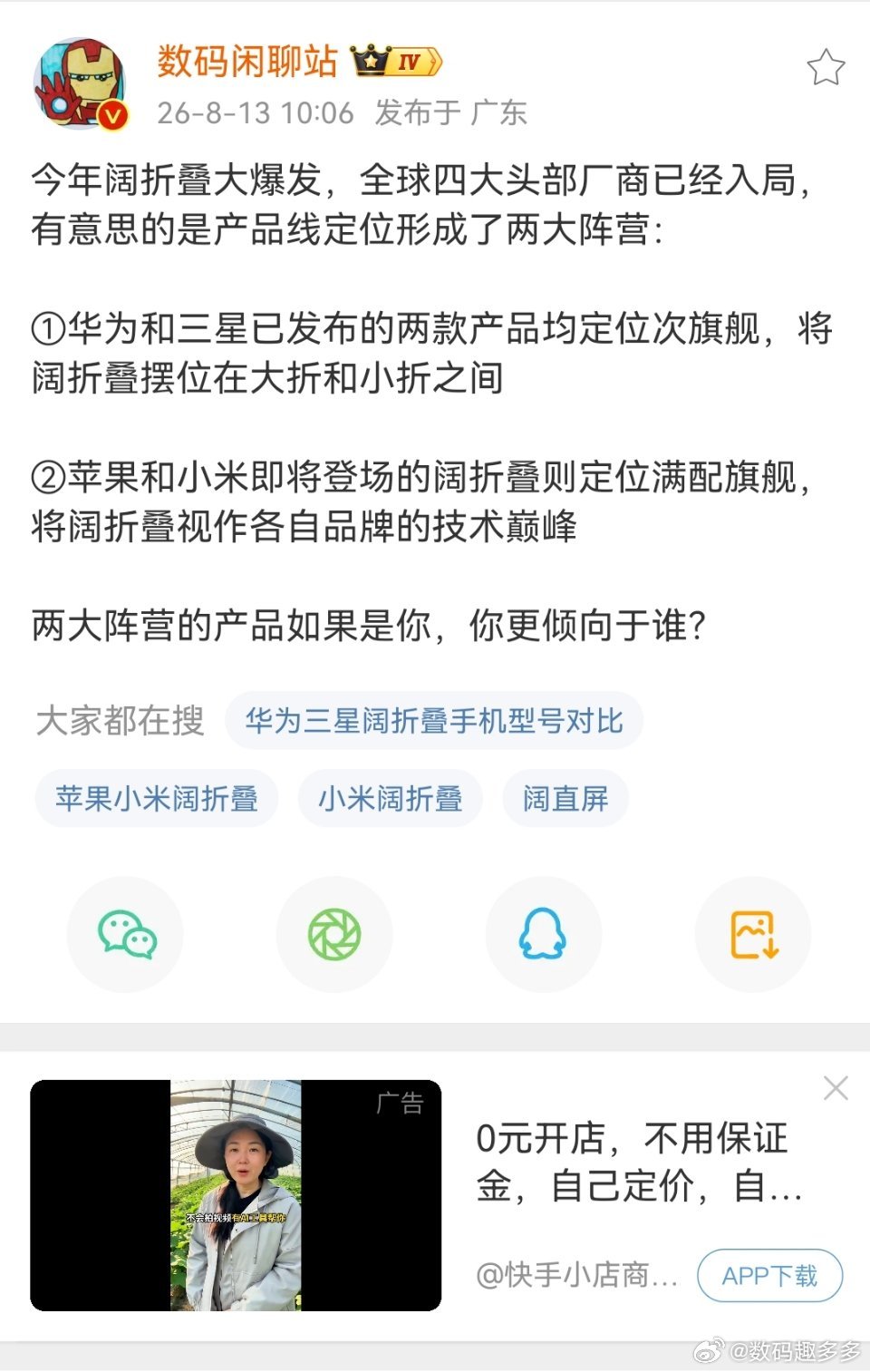 今年阔折叠大爆发，四大头部厂商都入局了，产品线分为两大阵营：1.华为和三星将已发