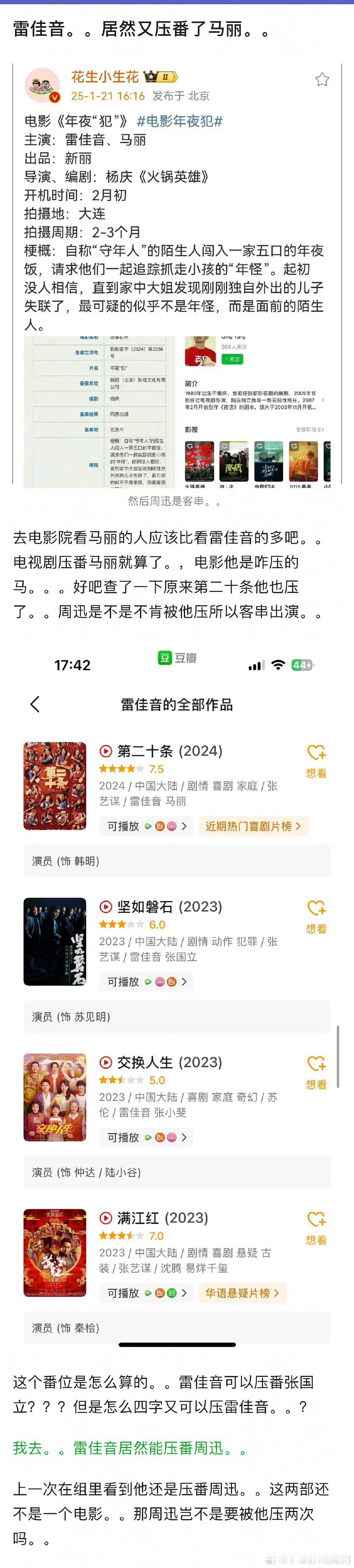 雷佳音的咖位好高，碾压了马丽，压番了周迅。 