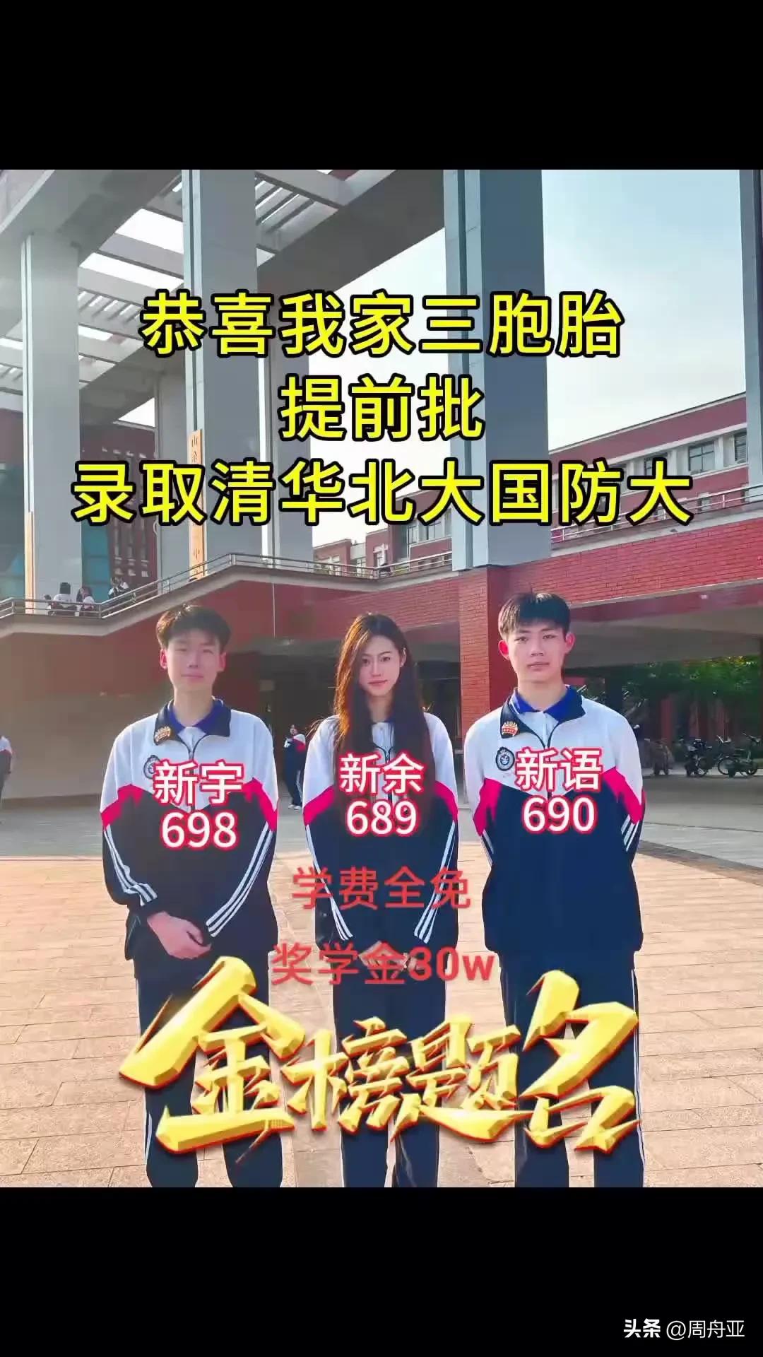 这是上辈子拯救了银河系吗？
这是两个家庭的三胞胎，全部考上了国内顶尖大学，还免学