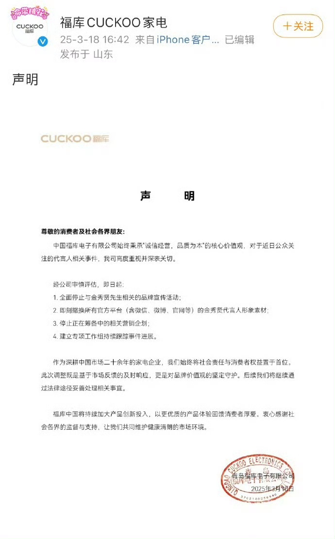 【金秀贤代言中国品牌发声明停止合作】还是金秀贤自己拍的 金秀贤代言品牌声明： 1