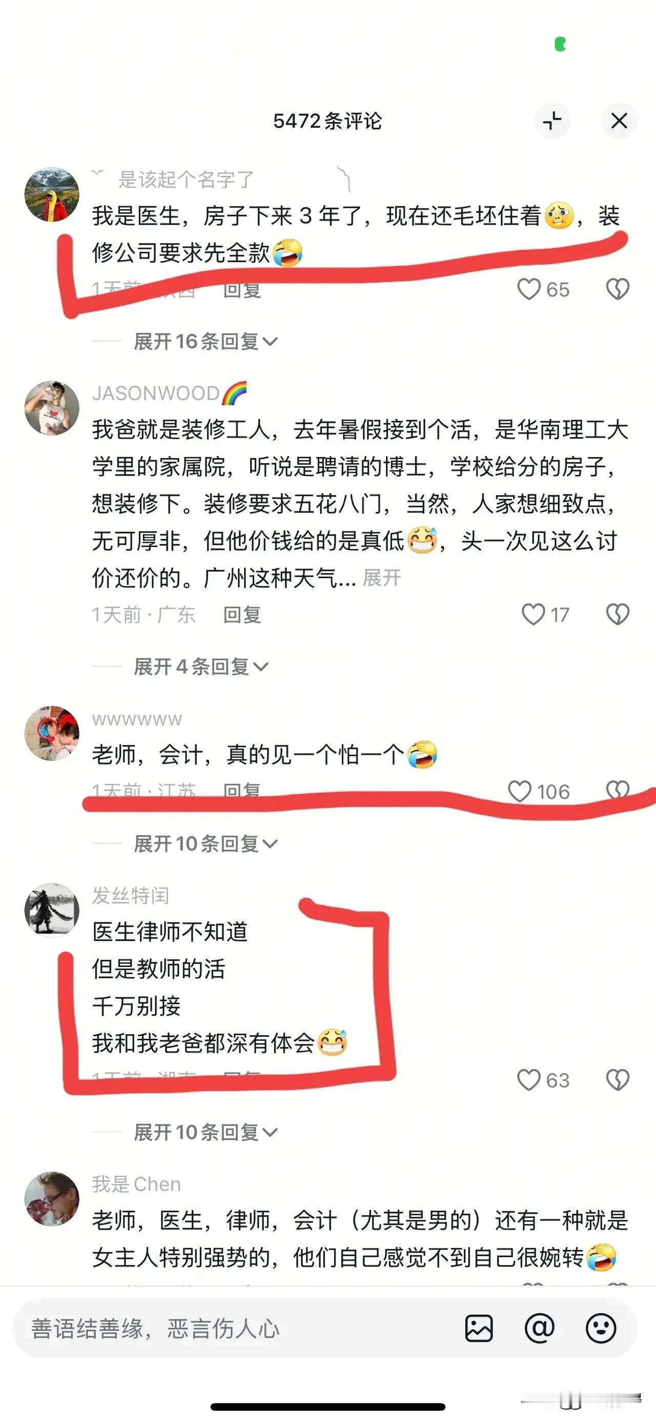 装修师傅和老师打交道的经历：

1、我做装修的，好几年前做过一个老师的活。干完活