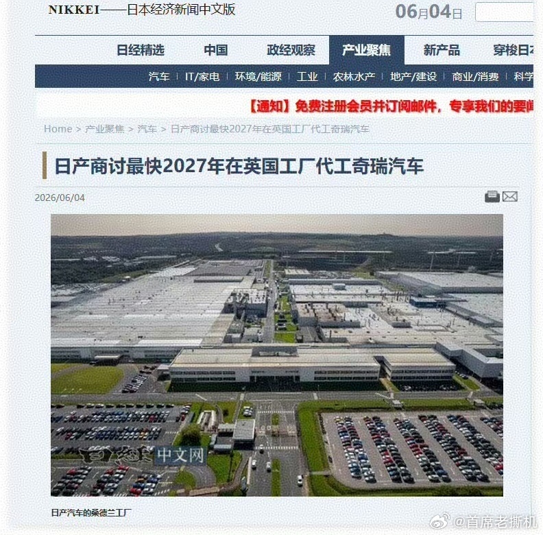 殖人和女拳们又来活了！日产英国工厂要真为奇瑞代工，会不会有环保问题？女性职工权益