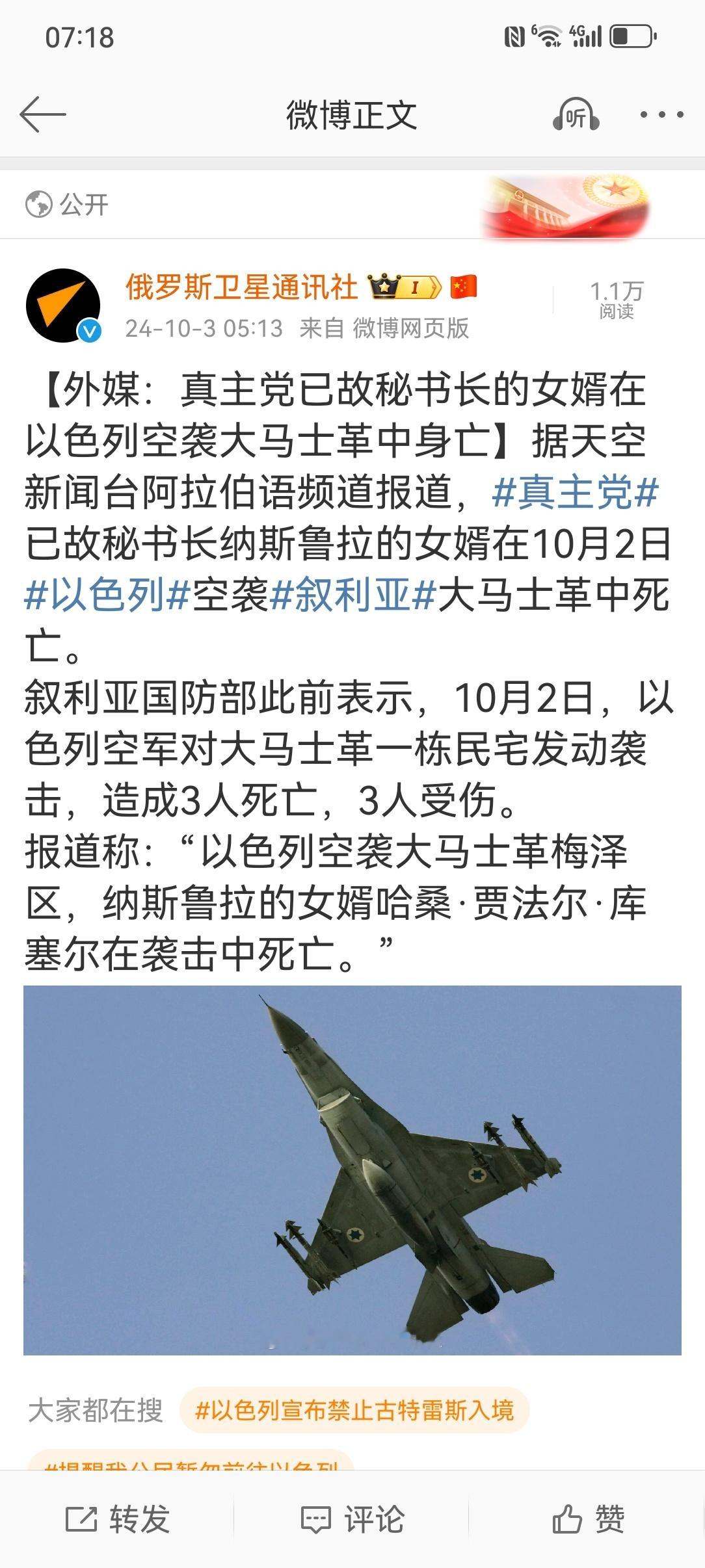 #伊以冲突升级#【外媒：真主党已故秘书长纳斯鲁拉的女婿在以色列空袭大马士革中身亡