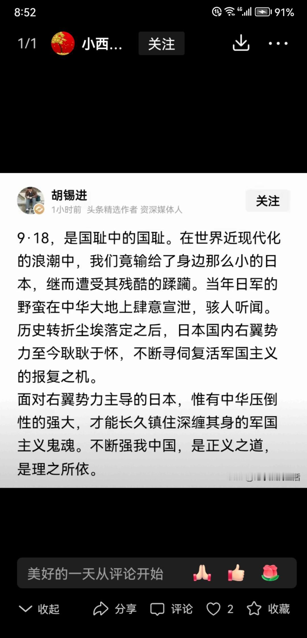 老胡的一篇9.18的应付之作，彻底暴露了老胡的本质和老底。
        在老