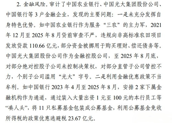 中国银行逃税近24亿被审计署通报不是，你说谁逃税？！？？国有四大行之一的中国银行
