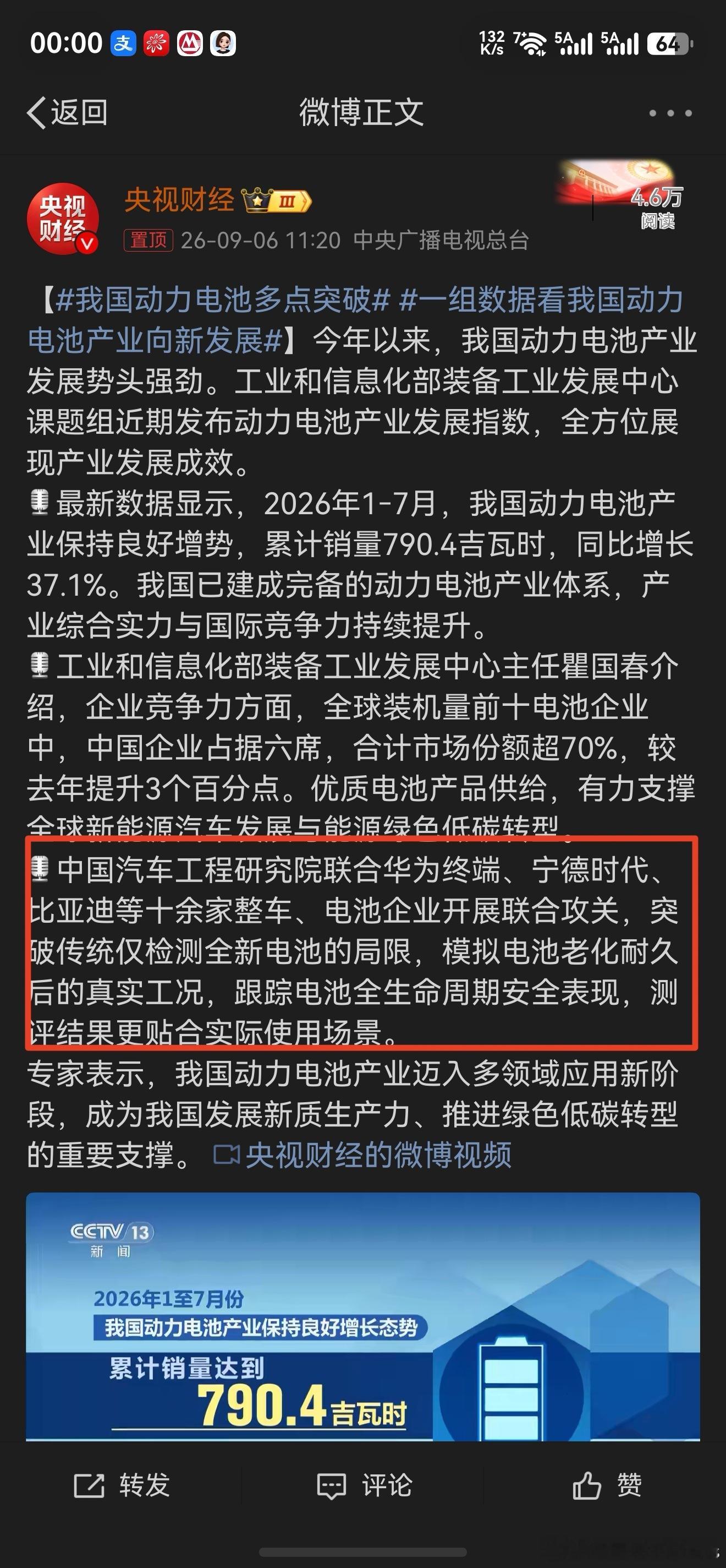 我国动力电池多点突破 华为终端？这不就是巨鲸电池平台么[doge] ​​​