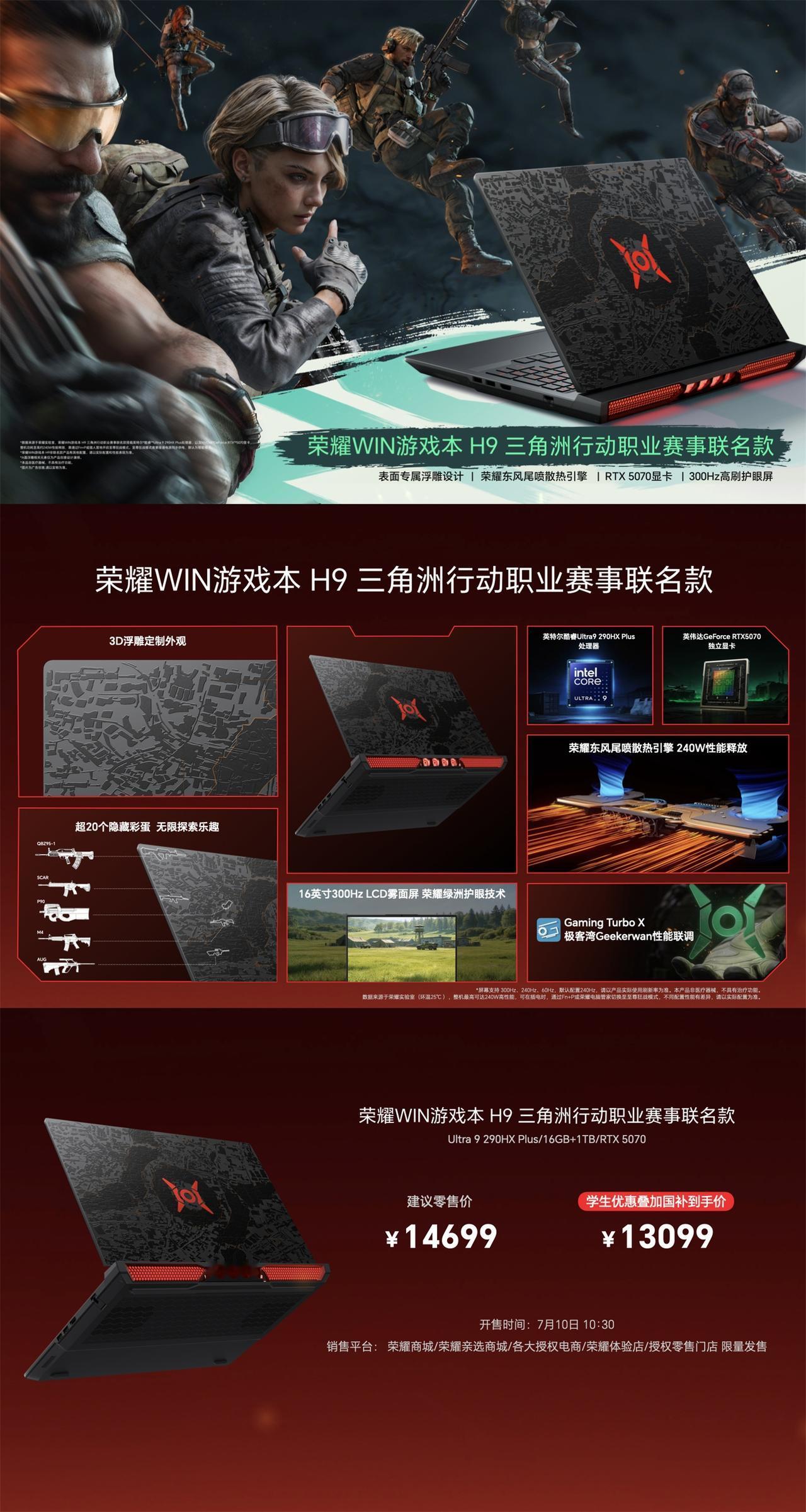 喜欢电竞娱乐的小伙伴们又多了一种选择，刚刚看到荣耀WIN游戏本H9三角洲联名款，