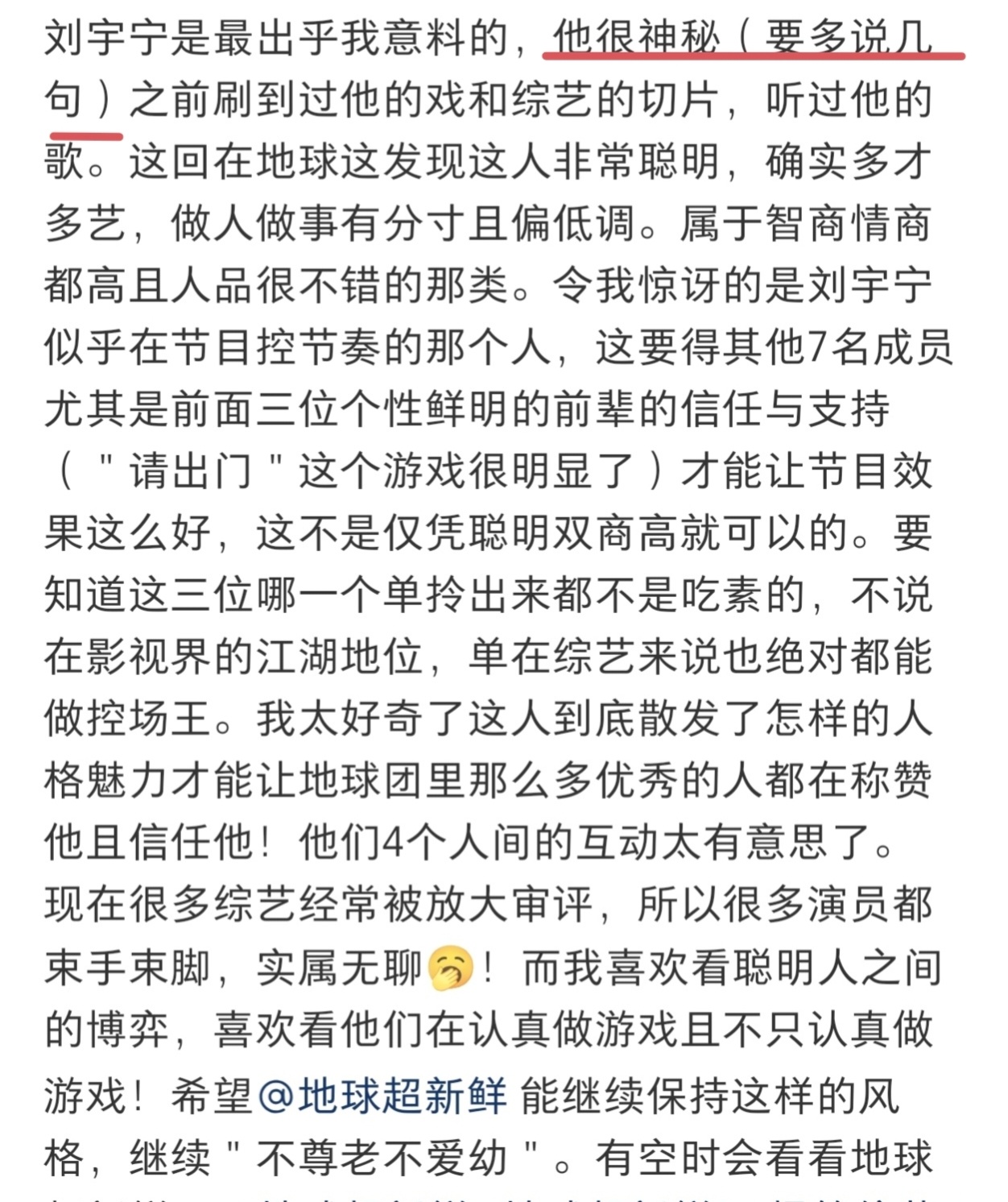 前辈说刘宇宁“有一股神秘的力量”路人（看了主页确实是路人）也说刘宇宁“他很神秘”