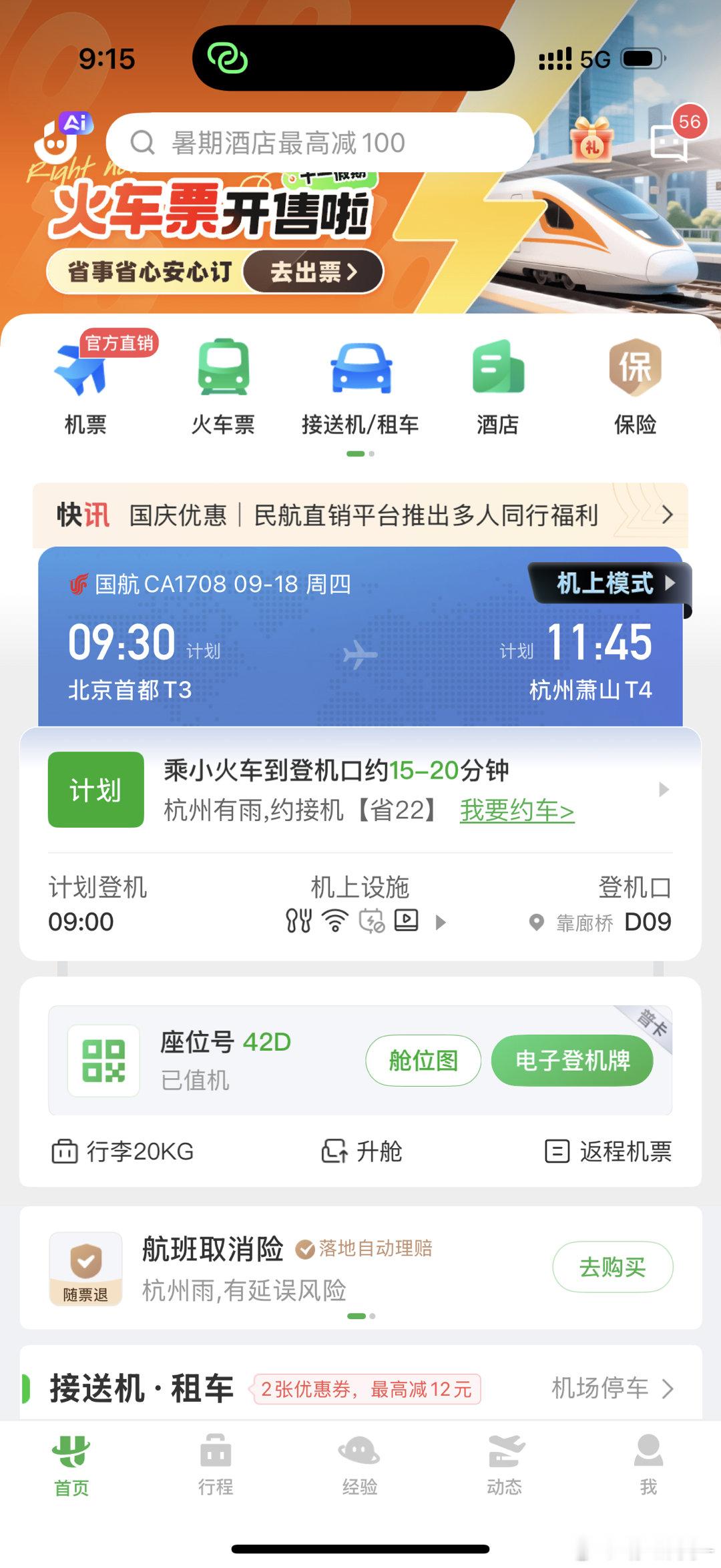9.30的飞机，8.55过完安检，一路狂奔要赶小火车去D楼结果跑到登机口发现晚点