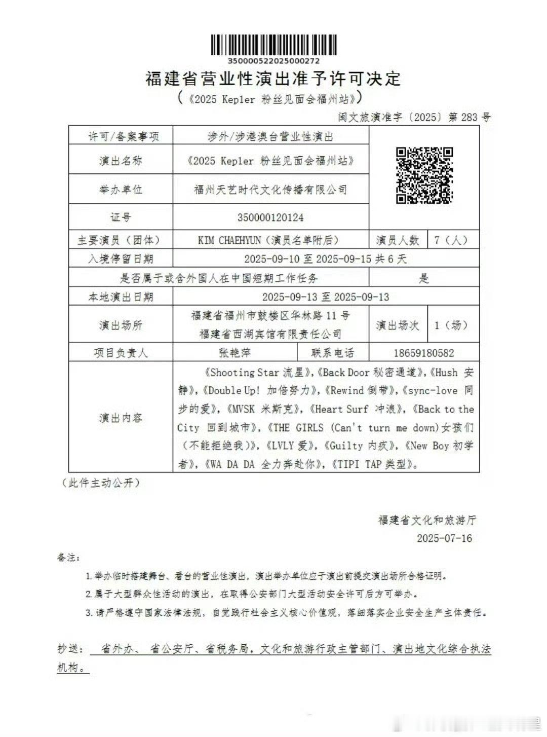 kep1er福州粉丝见面会kep1er要来内地开粉丝见面会啦！！9月13日福州，