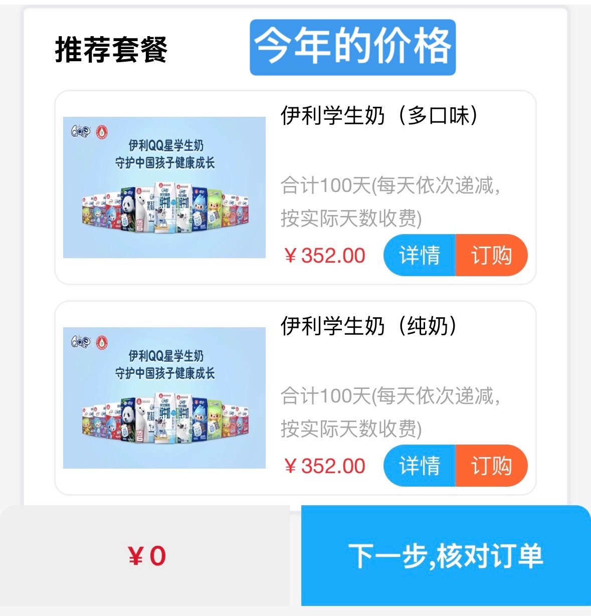 浅子回家问我要不要给他订牛奶自愿的我看了一下觉得好笑家长们为什么要溢价买伊利QQ