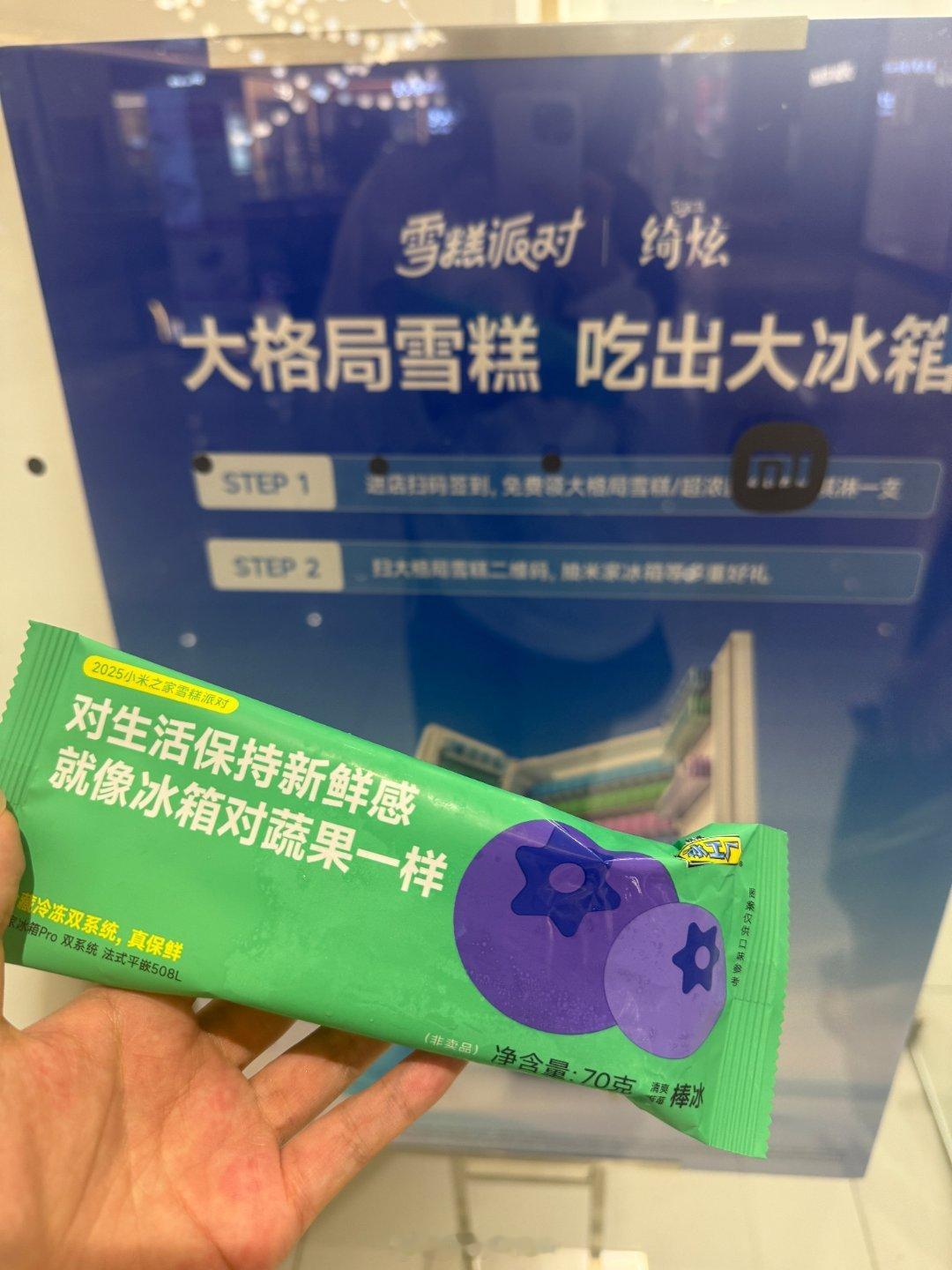 还是小米好啊，夏天暑假还能去领雪糕[doge]，你别说不掏钱的雪糕味道就是好吃[