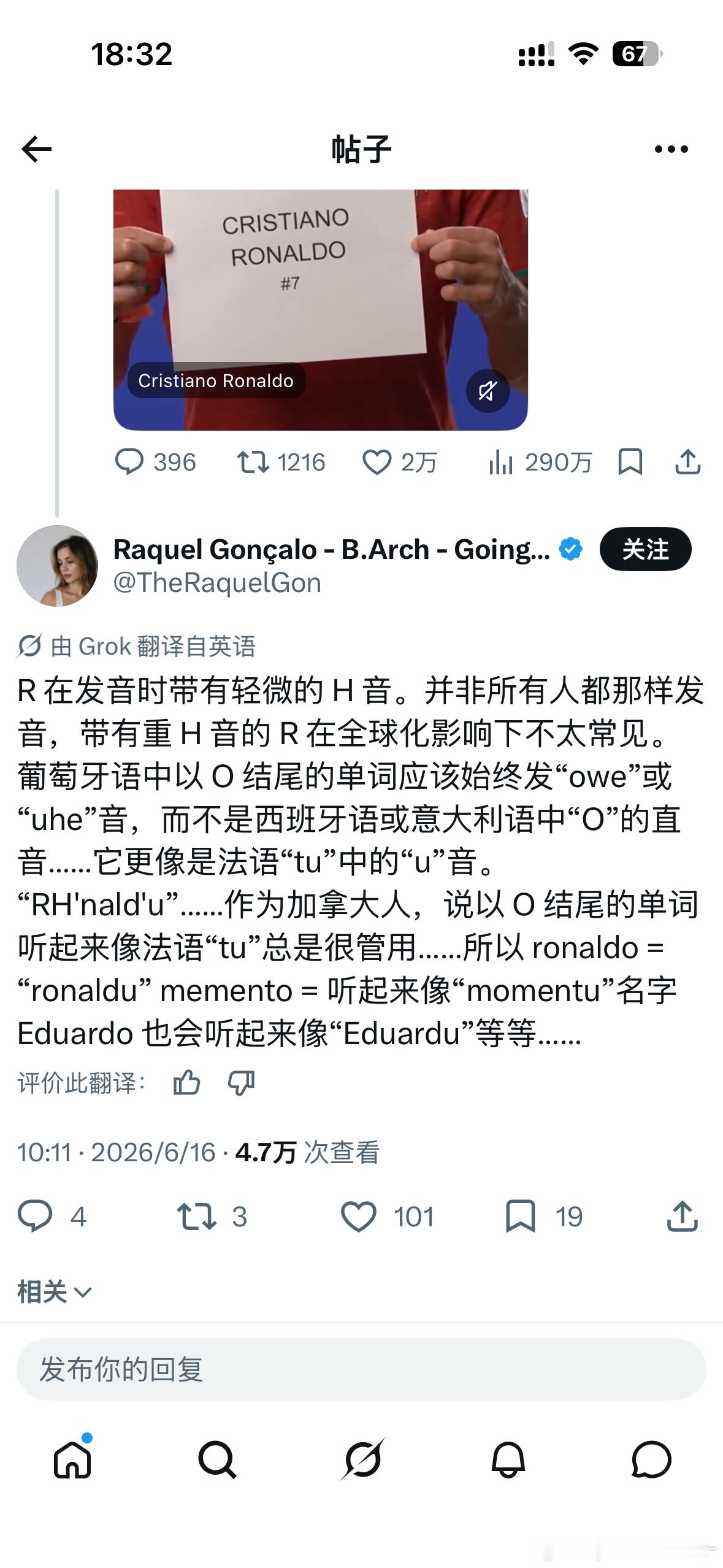 在看一个加拿大人解释C罗名字的葡语发音