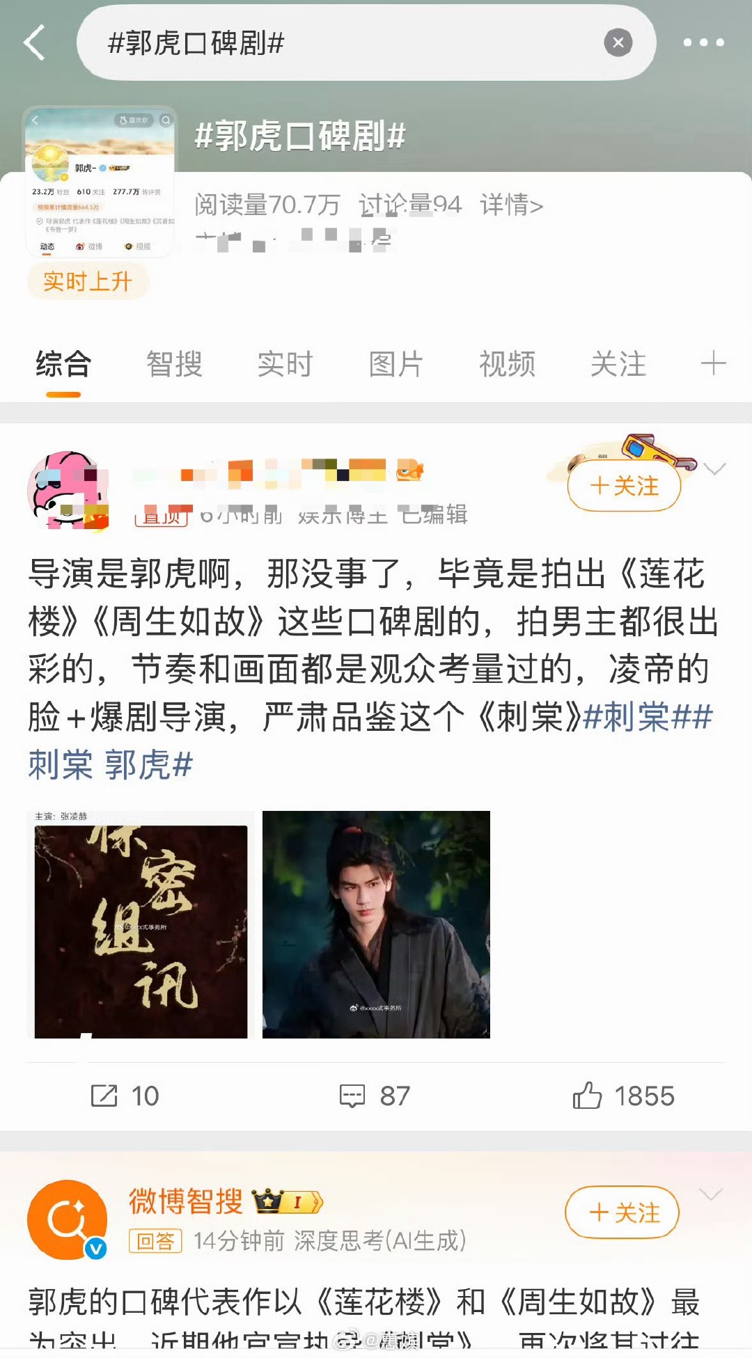 这年头影视寒冬，导演都得花💰宣传。