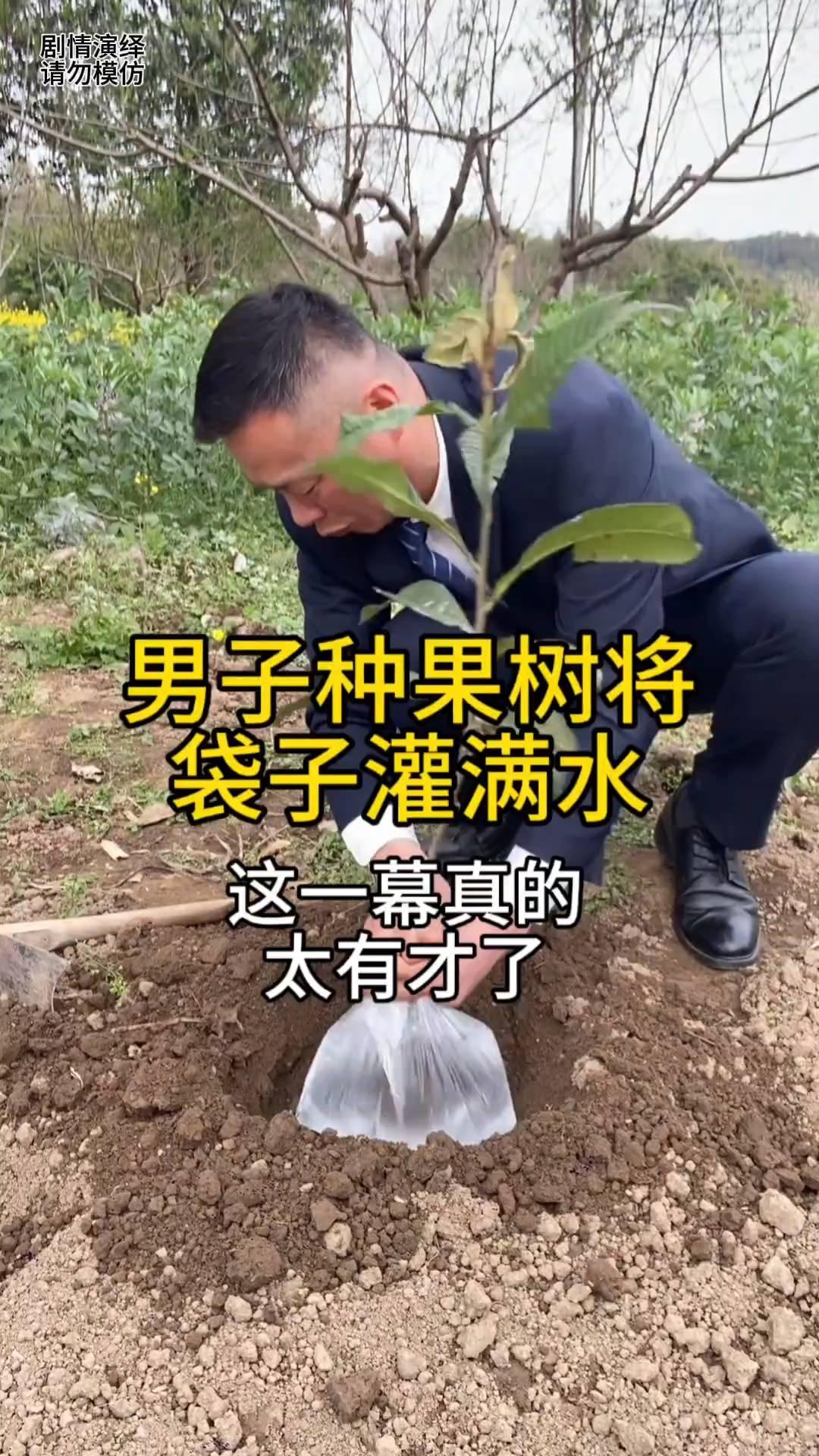 男子种果树将袋子里灌满水，这一幕真的太有才了。
男子来到菜园准备种果树，他想着在