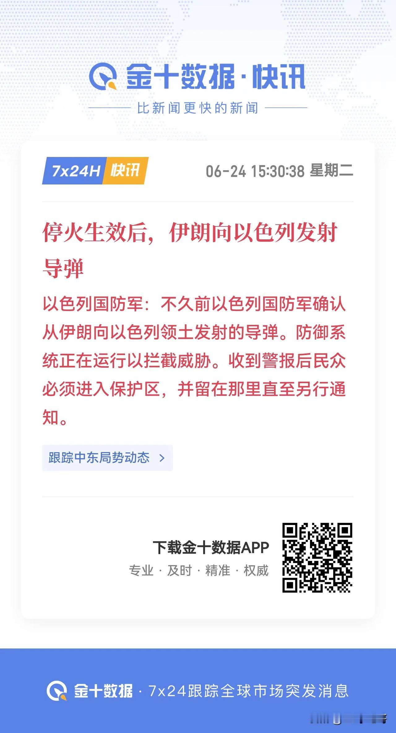 局势生变？伊以冲突还没完？油气板块明天能修复吗？

刚刚伊以停火协议生效后，伊朗