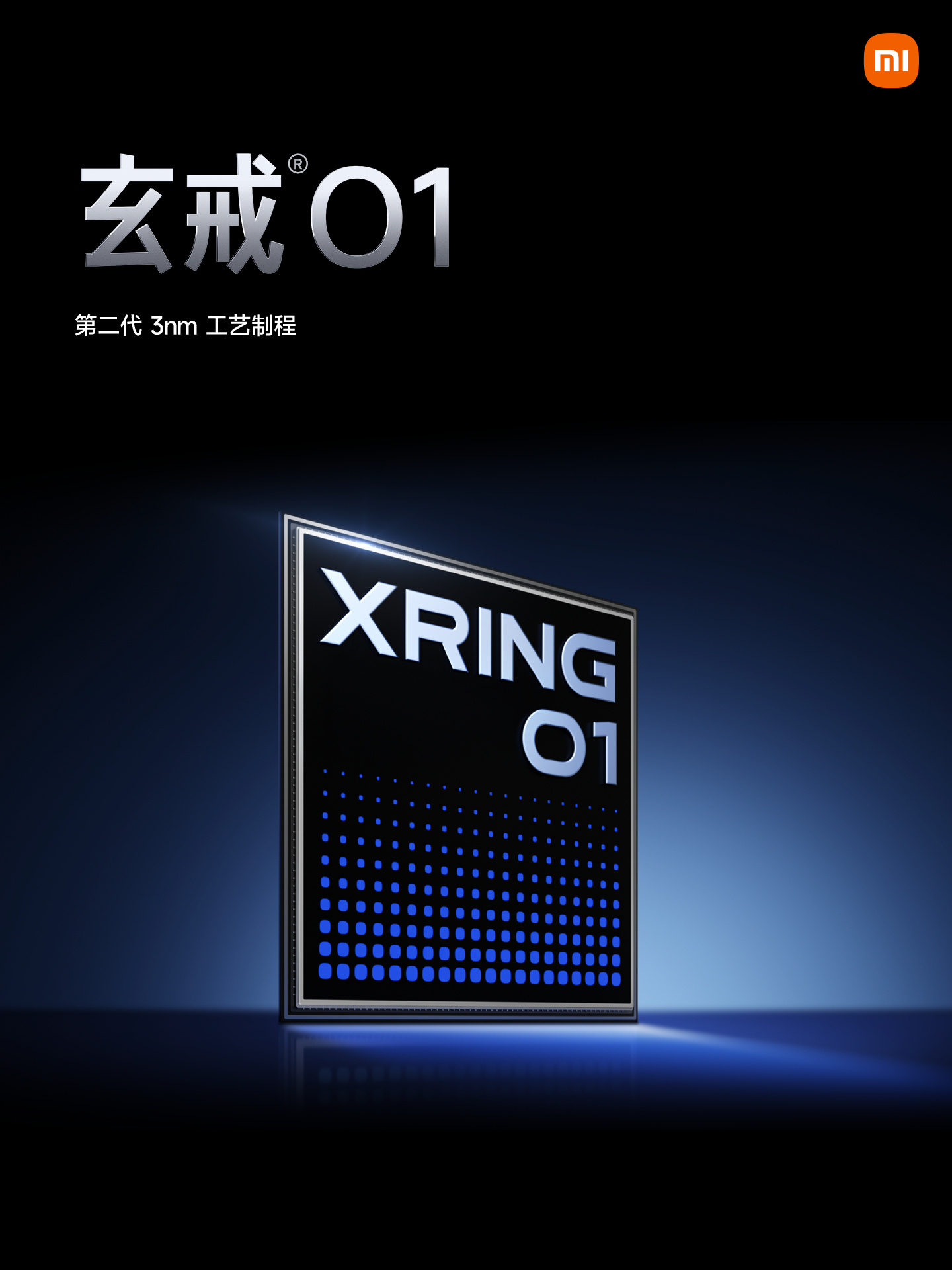 那些张嘴闭嘴嘲讽小米不用玄戒芯片的小黑子出来走走？目前玄戒O1芯片出货量已达10